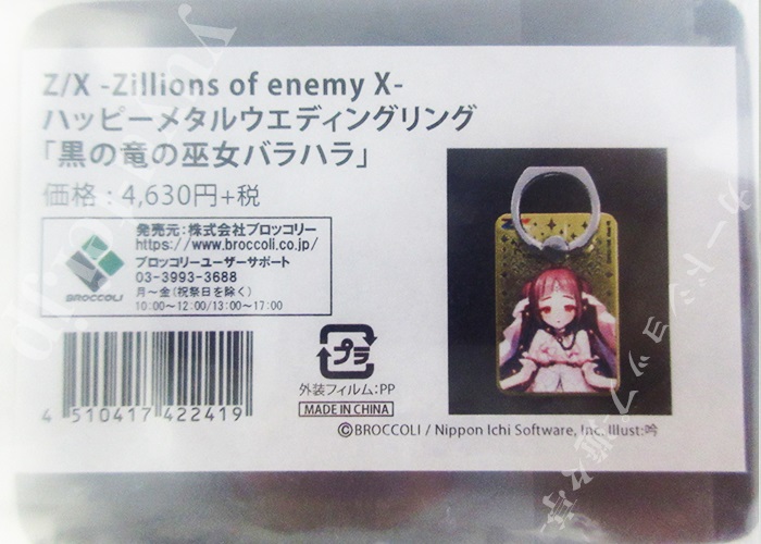 Z/X-Zillions of enemy X- ゼクストリーム 2018.WINTER 物販販売