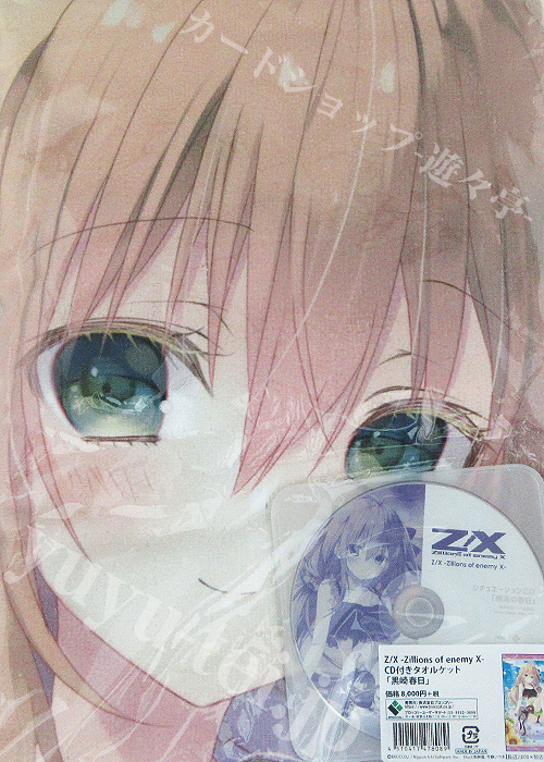 Z/X-Zillions of enemy X-  ゼクストリーム @ONLINE 2020.SUMMER  物販販売 CD付きタオルケット「黒崎春日」 | 販売 | サプライ
