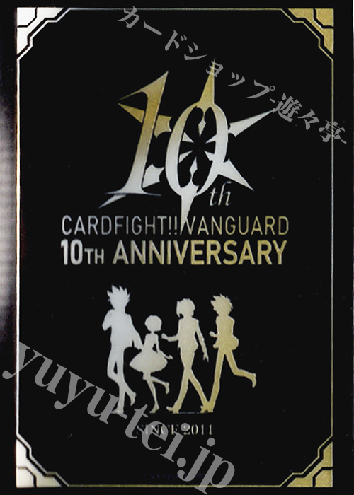 ゲット！トレジャーキャンペーン ヴァンガード「10周年ロゴスリーブ」53枚 | 販売 | サプライ