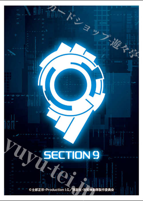 ブロッコリートレカアイテムくじEX「攻殻機動隊」 E-1 キャラクタースリーブEX「公安9課」 | 販売 | サプライ