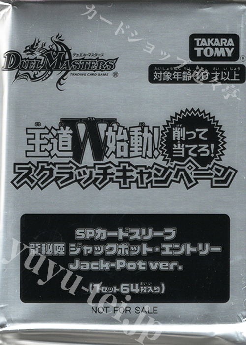 デュエルマスターズ もっと削って当てろ！王道W スクラッチ