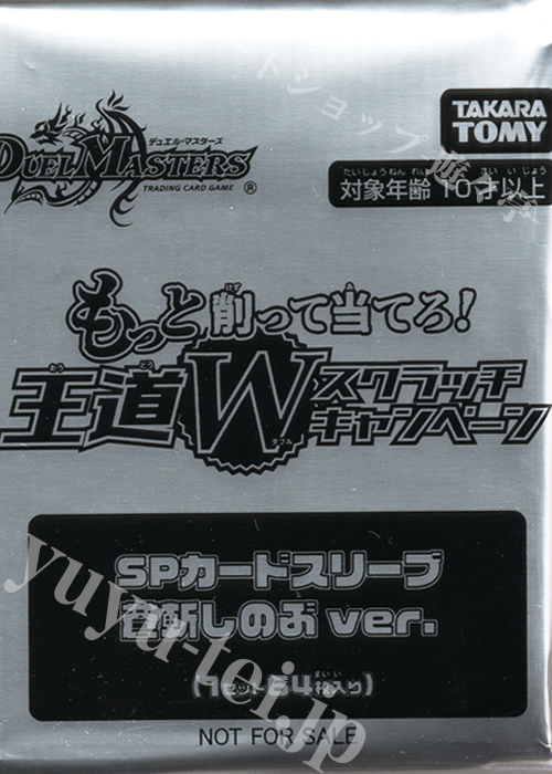DM - 『もっと削って当てろ！王道Wスクラッチキャンペーン』SPカードスリーブ「蒼斬しのぶ」ver.（64枚入り）