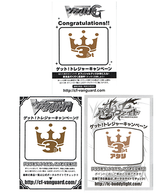 バディファイト トレーディングカード バラ売り不可 ヴァンガード/バディファイト ゲット！トレジャーキャンペーン 3