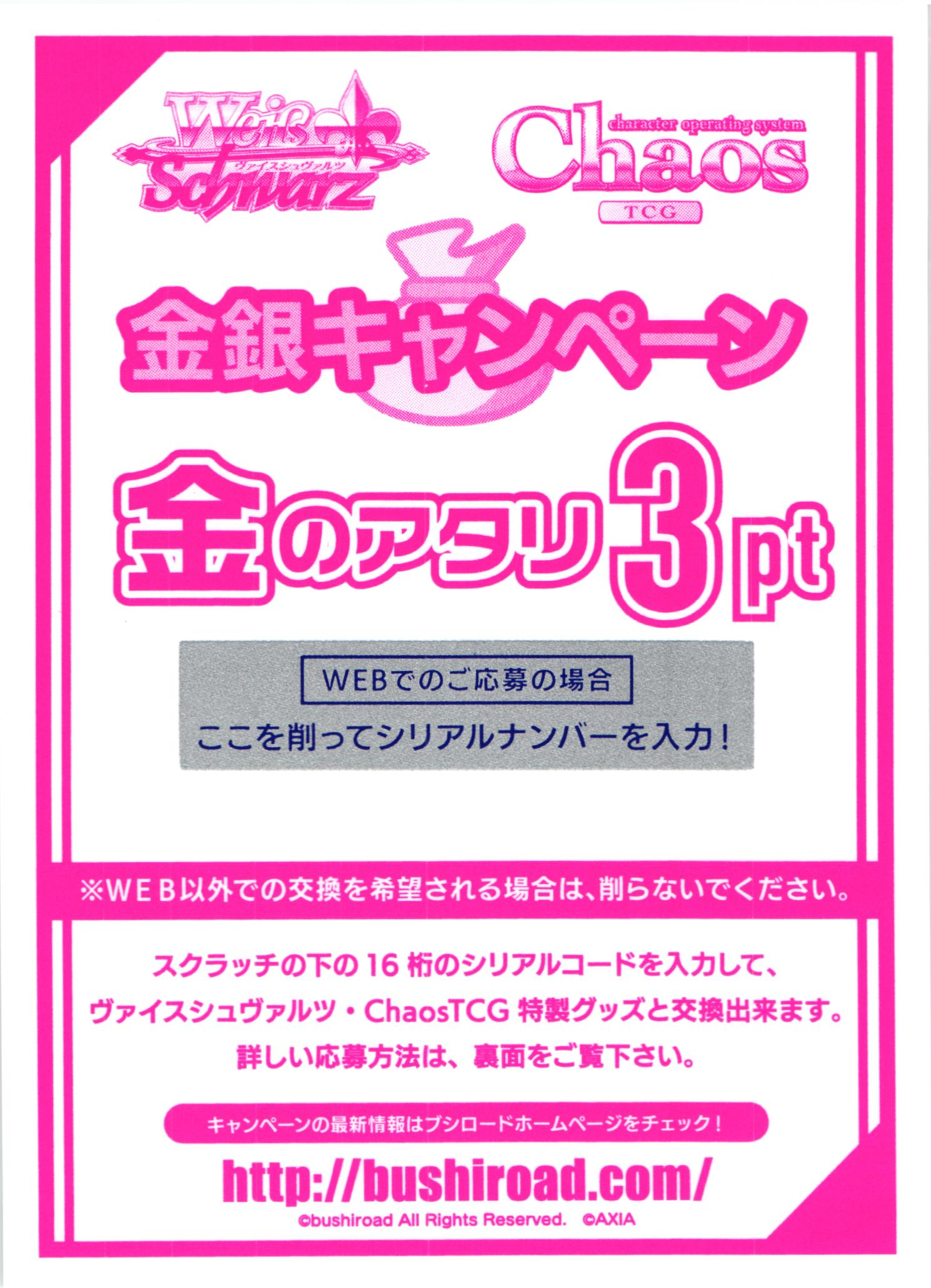 ブシロード 金銀キャンペーン応募券 金のアタリ 3pt | 販売 | サプライ