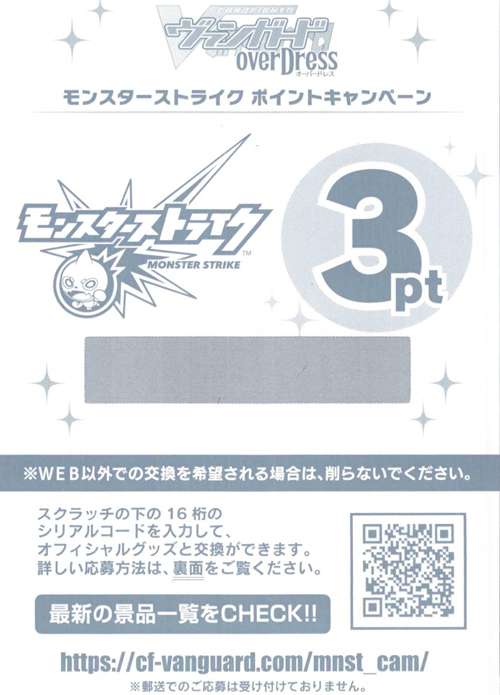 ヴァンガード モンスターストライク 3ポイント | 販売 | サプライ