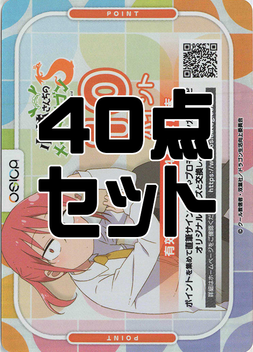 OSICA 『小林さんちのメイドラゴンS』 応募券 40点 | 販売 | サプライ