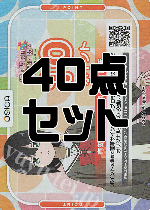 OSICA 『結城友奈は勇者である -大満開の章-』 応募券 40点 | 販売 | サプライ
