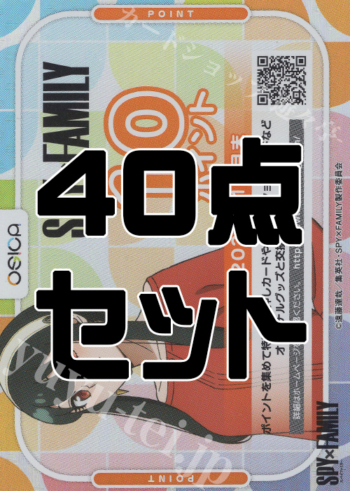 OSICA 『SPY×FAMILY』 応募券 40点 | 販売 | サプライ
