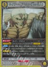  EX10BT/AOT-2-019 R ライナー・ブラウン(鎧の巨人) 