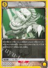  EX10BT/AOT-2-026 U 顎の巨人 