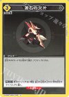 UA30BT/ARK-1-029 U 源石の欠片