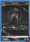 UA30ST/ARK-1-051 C ドクター