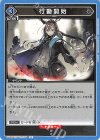  UA30ST/ARK-1-109 R 行動開始 