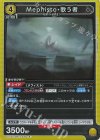 EX11BT/ARK-2-009 R Mephisto・歌う者