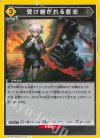 EX11BT/ARK-2-012 C 受け継がれる意志