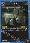 EX11BT/ARK-2-018 U ニアール