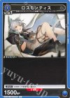 EX11BT/ARK-2-021 C ロスモンティス