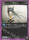 EX11BT/ARK-2-035 C チェン