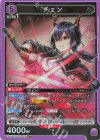 EX11BT/ARK-2-038 SR チェン