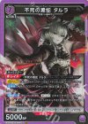 EX11BT/ARK-2-044 SR 不死の黒蛇 タルラ
