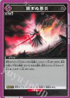 EX11BT/ARK-2-057 U 鎮まぬ悪炎
