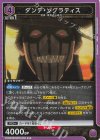 UA20BT/BCV-1-026 R ダンテ・ゾグラティス