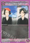  UA08ST/BLC-1-107 C 斑目 志乃＆行木 竜ノ介 