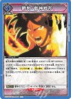 EX15BT/BLC-4-044 U 瞬閧・雷神戦形