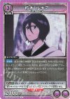 EX15BT/BLC-4-054 R 朽木 ルキア