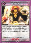 EX15BT/BLC-4-058 U 双王蛇尾丸