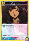  UA34BT/CGD-1-017 C 皇 サクヤ 