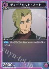  UA01ST/CGH-1-011 U ディートハルト・リート 