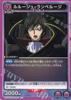 UA01BT/CGH-1-015  U ルルーシュ・ランペルージ