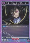  UA01BT/CGH-1-016 R ルルーシュ・ランペルージ 