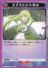  UA01BT/CGH-1-028 U 生きるための理由 