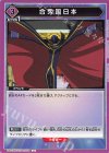  UA01BT/CGH-1-029 U 合衆国日本 