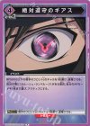  UA01ST/CGH-1-030 R 絶対遵守のギアス(キラなし) 