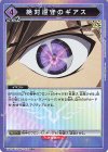  UA01BT/CGH-1-030 R★ 絶対遵守のギアス(パラレル) 