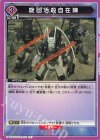  UA01BT/CGH-1-031 U 旋回活殺自在陣 