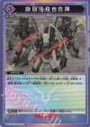  UA01BT/CGH-1-031 U★ 旋回活殺自在陣(パラレル) 
