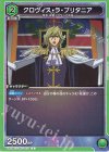  UA01BT/CGH-1-037 C クロヴィス・ラ・ブリタニア 