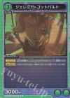  UA01BT/CGH-1-052 R ジェレミア・ゴットバルト 