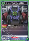 UA01BT/CGH-1-057  U サザーランド（純血派機）