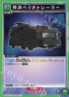 UA01BT/CGH-1-061  U 特派ヘッドトレーラー