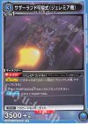 EX02BT/CGH-2-027 U サザーランド可翔式(ジェレミア機)