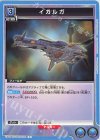 EX02BT/CGH-2-031 C イカルガ