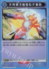  EX02BT/CGH-2-035 R 天愕覇王荷電粒子重砲 