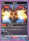EX02BT/CGH-2-047 U 斬月