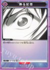EX02BT/CGH-2-049 U 蘇る記憶