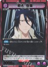  UA01DC/BLC-1-049 U★ 朽木 白哉(パラレル) 